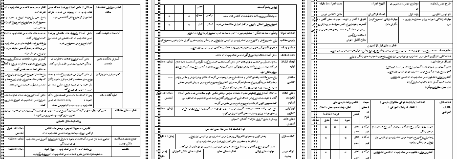 طرح درس روزانه فارسی اول ابتدایی (نشانه ایـ یـ ی ای)